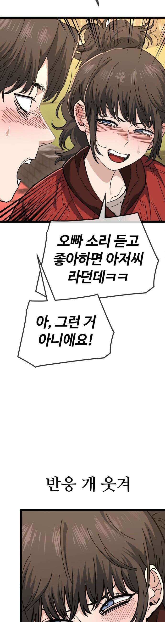 무직백수 계백순 - 강주경 : 개허접, 그대 (3) 25