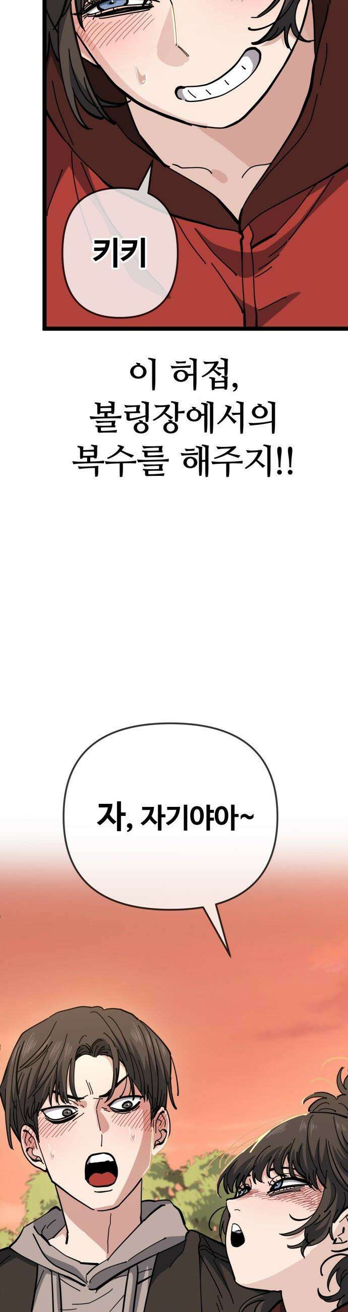 무직백수 계백순 - 강주경 : 개허접, 그대 (3) 26
