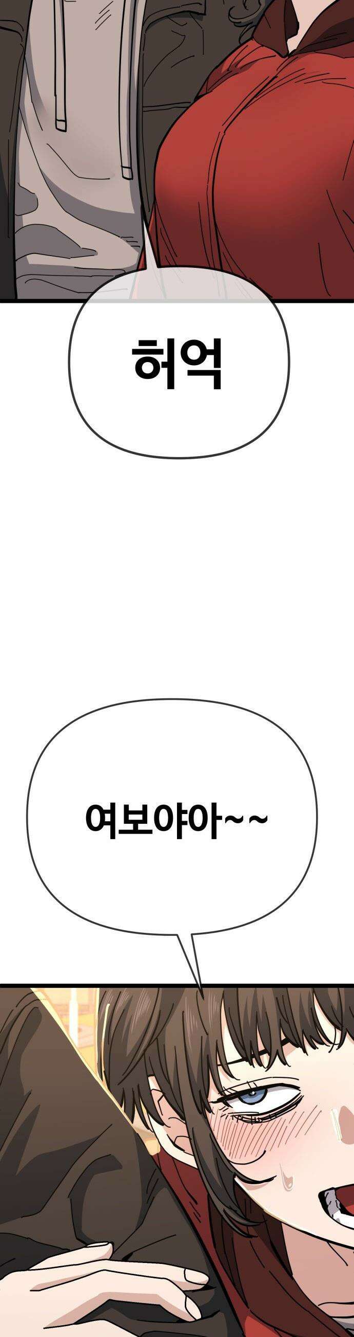 무직백수 계백순 - 강주경 : 개허접, 그대 (3) 27