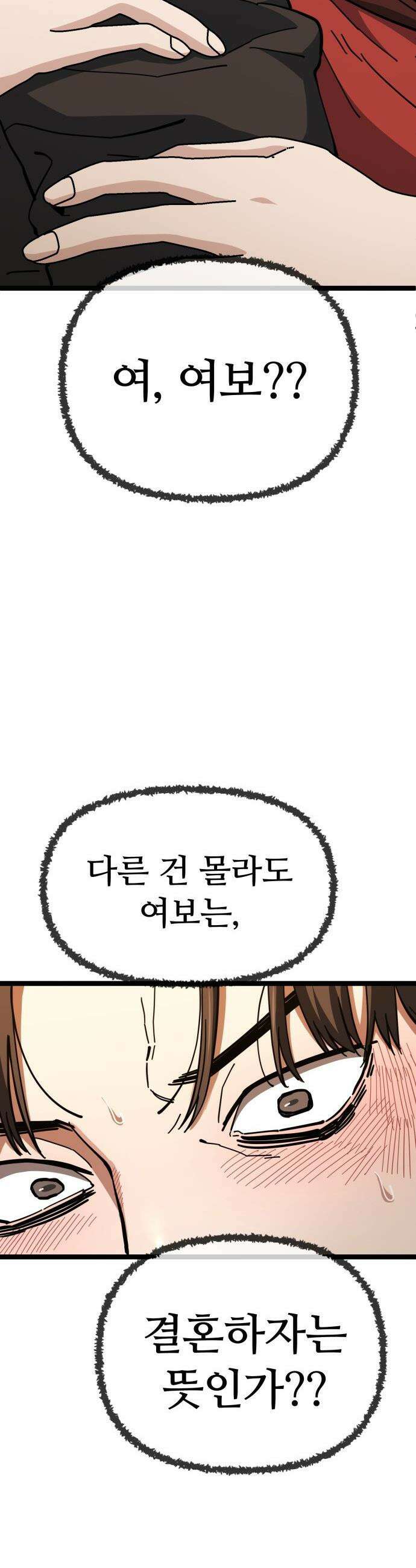 무직백수 계백순 - 강주경 : 개허접, 그대 (3) 28