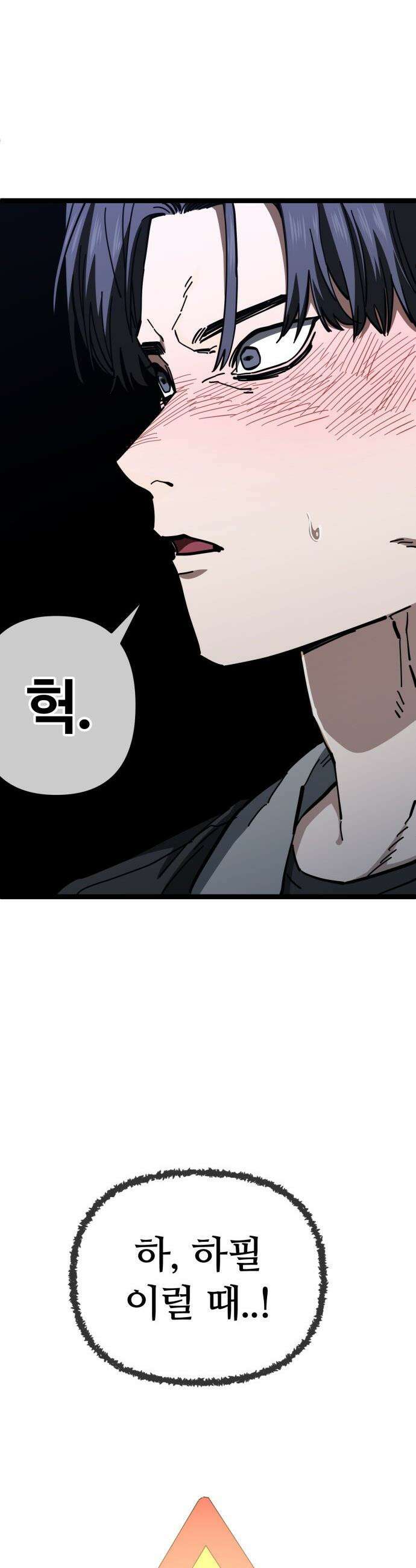 무직백수 계백순 - 강주경 : 개허접, 그대 (3) 29