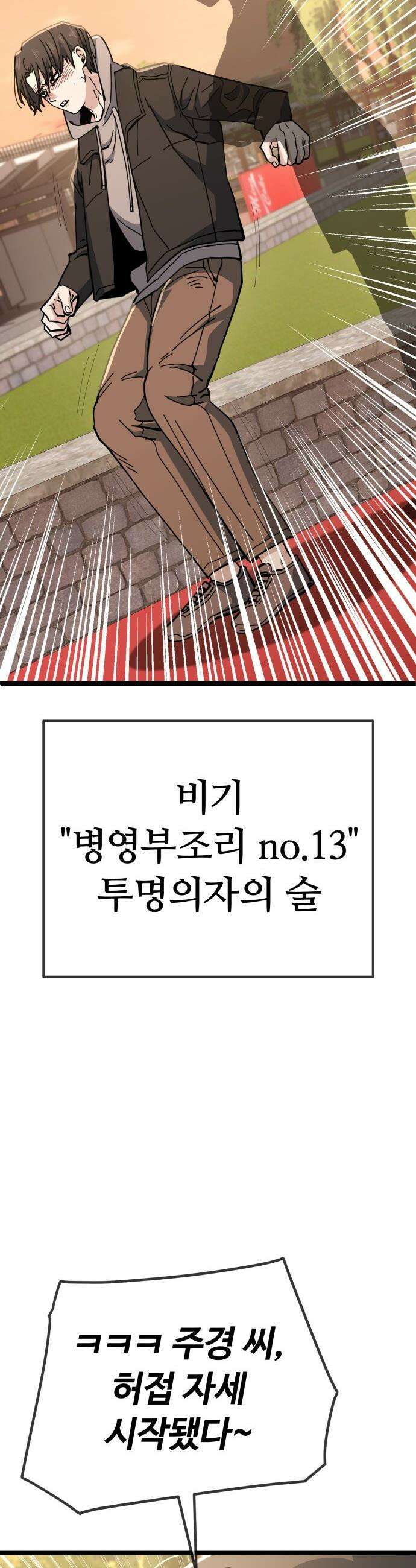 무직백수 계백순 - 강주경 : 개허접, 그대 (3) 31