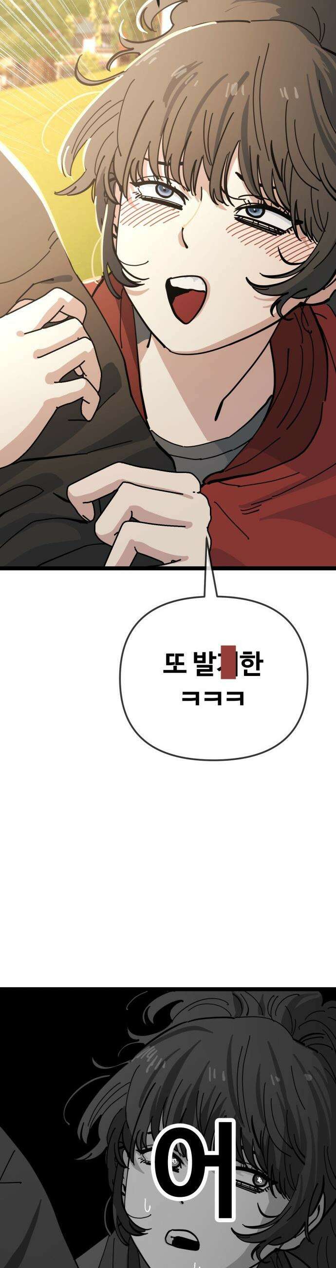 무직백수 계백순 - 강주경 : 개허접, 그대 (3) 32