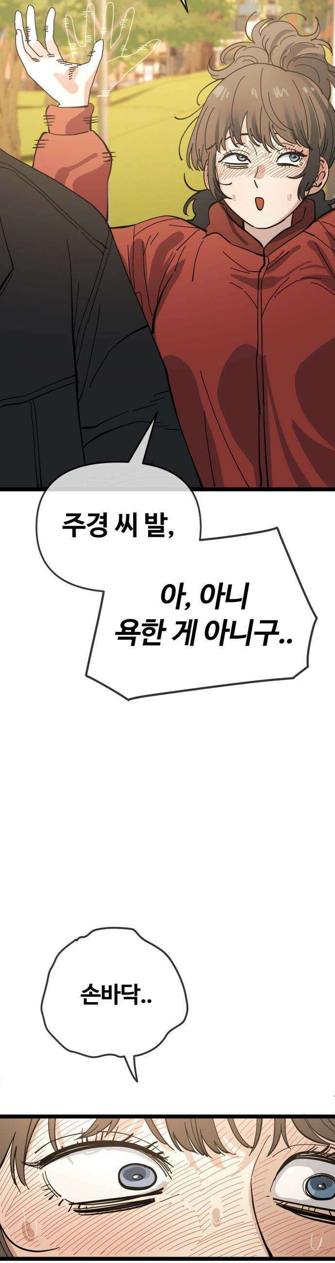 무직백수 계백순 - 강주경 : 개허접, 그대 (3) 35