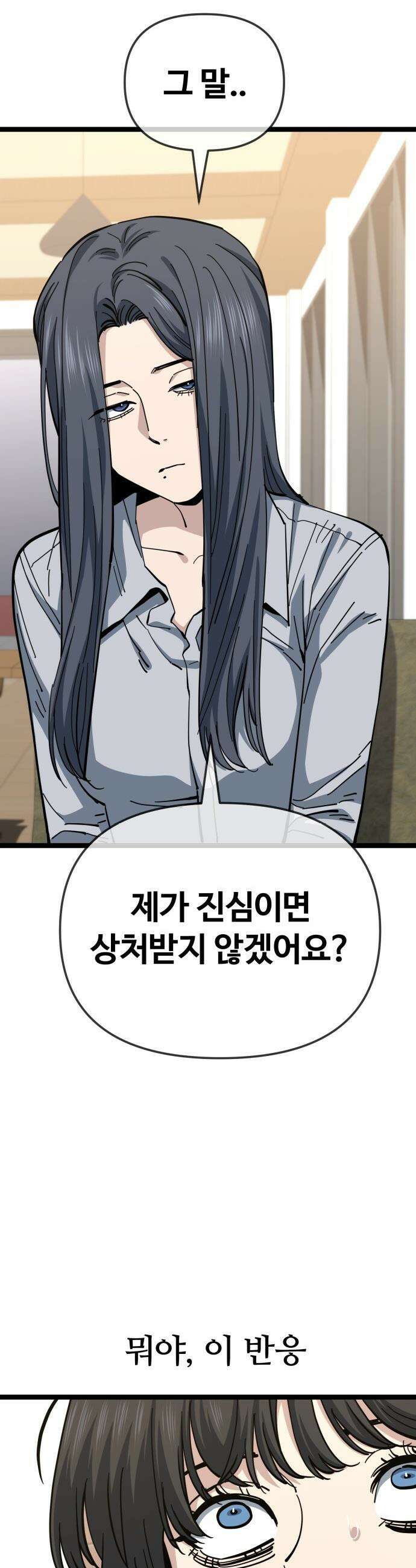무직백수 계백순 - 구라희 : 비밀 (2) 2