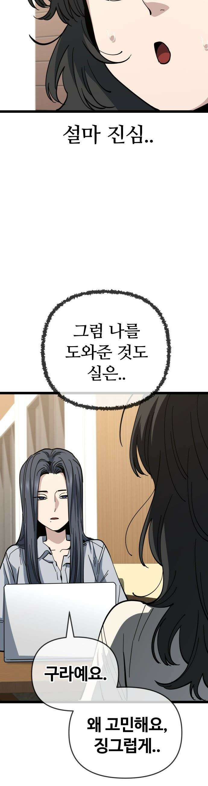 무직백수 계백순 - 구라희 : 비밀 (2) 3