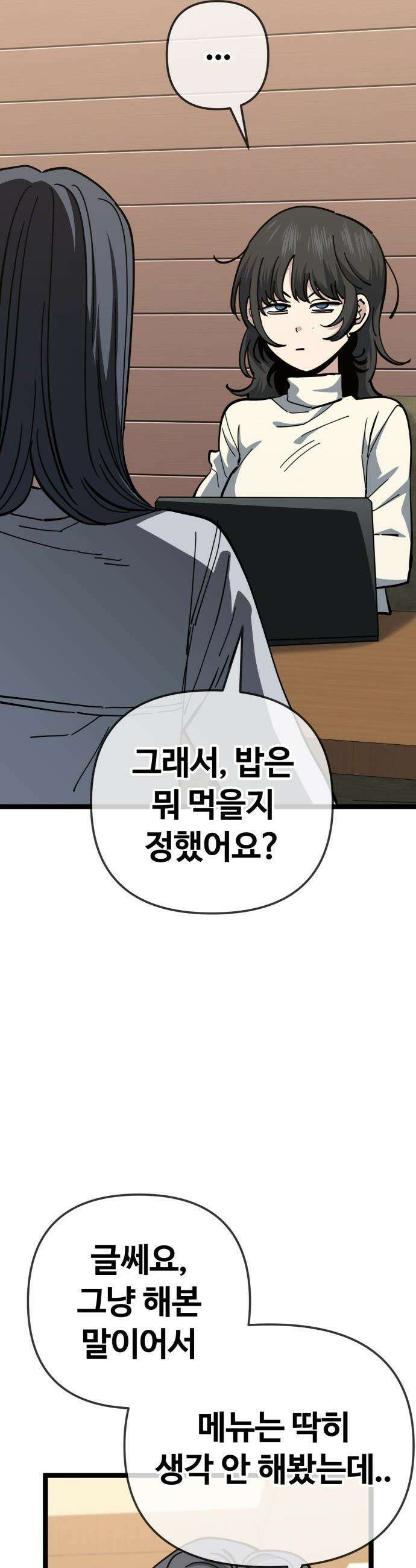 무직백수 계백순 - 구라희 : 비밀 (2) 5