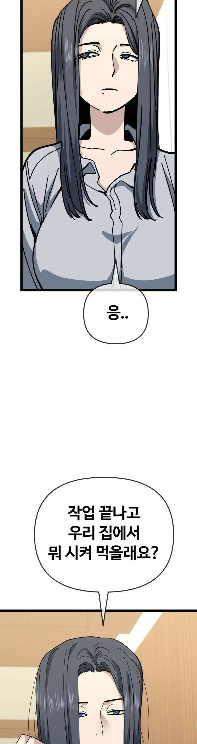 무직백수 계백순 - 구라희 : 비밀 (2) 6