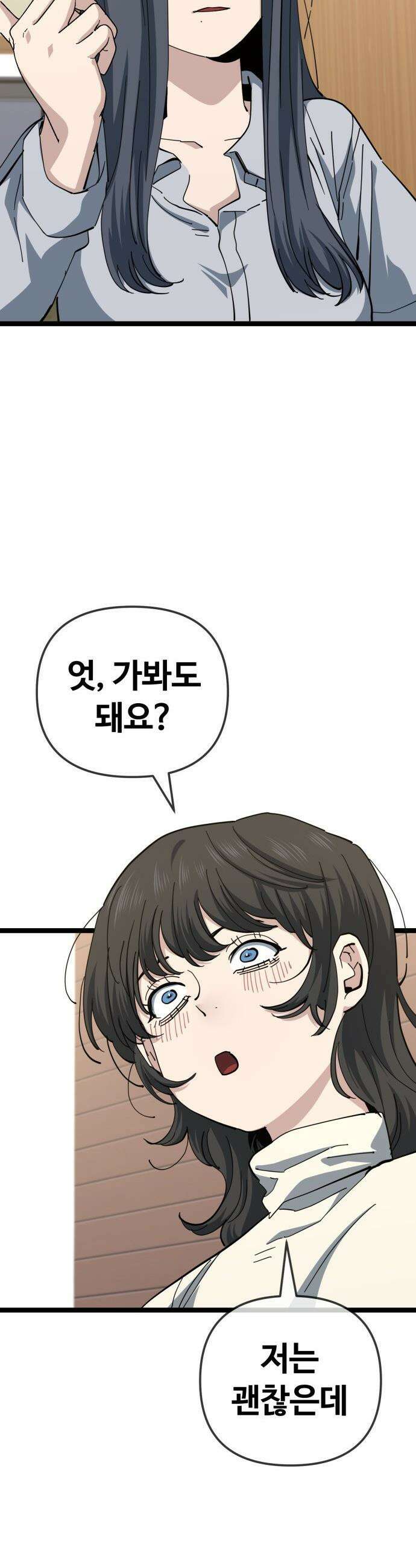 무직백수 계백순 - 구라희 : 비밀 (2) 7