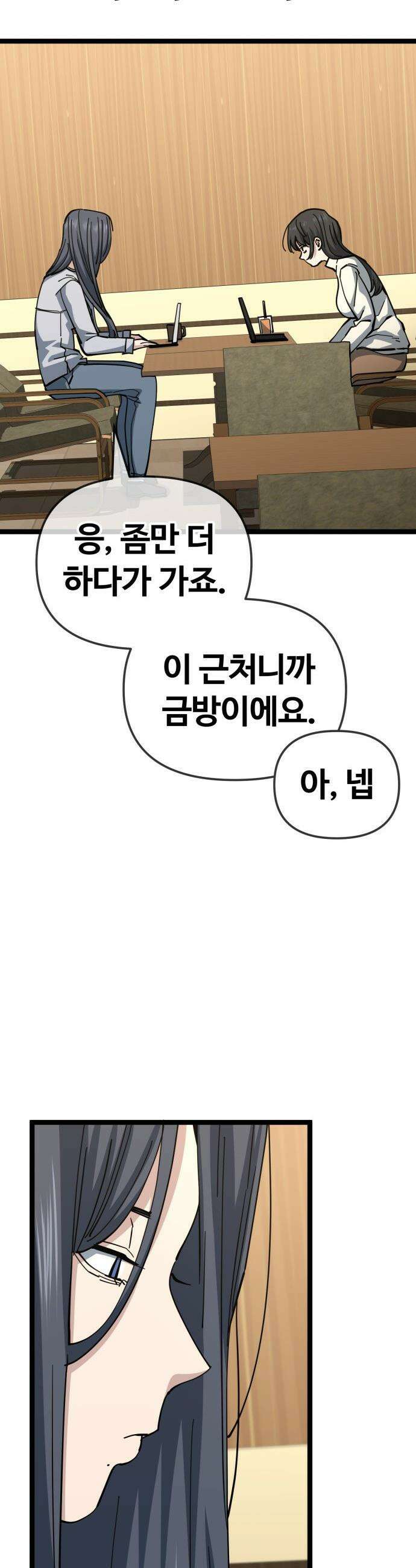 무직백수 계백순 - 구라희 : 비밀 (2) 9