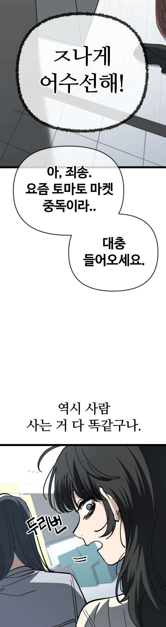 무직백수 계백순 - 구라희 : 비밀 (2) 17