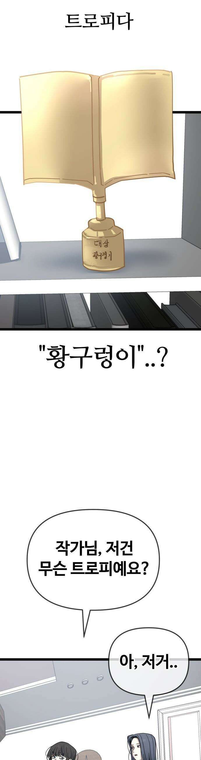 무직백수 계백순 - 구라희 : 비밀 (2) 19
