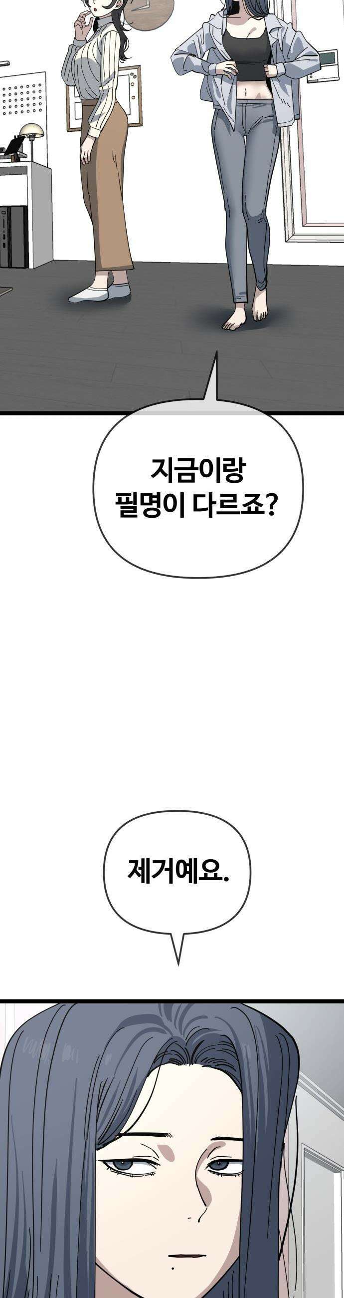 무직백수 계백순 - 구라희 : 비밀 (2) 20