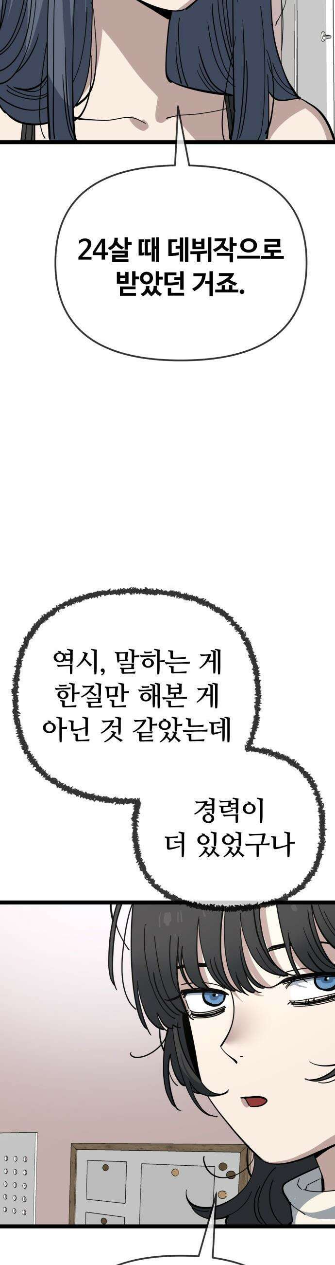 무직백수 계백순 - 구라희 : 비밀 (2) 21