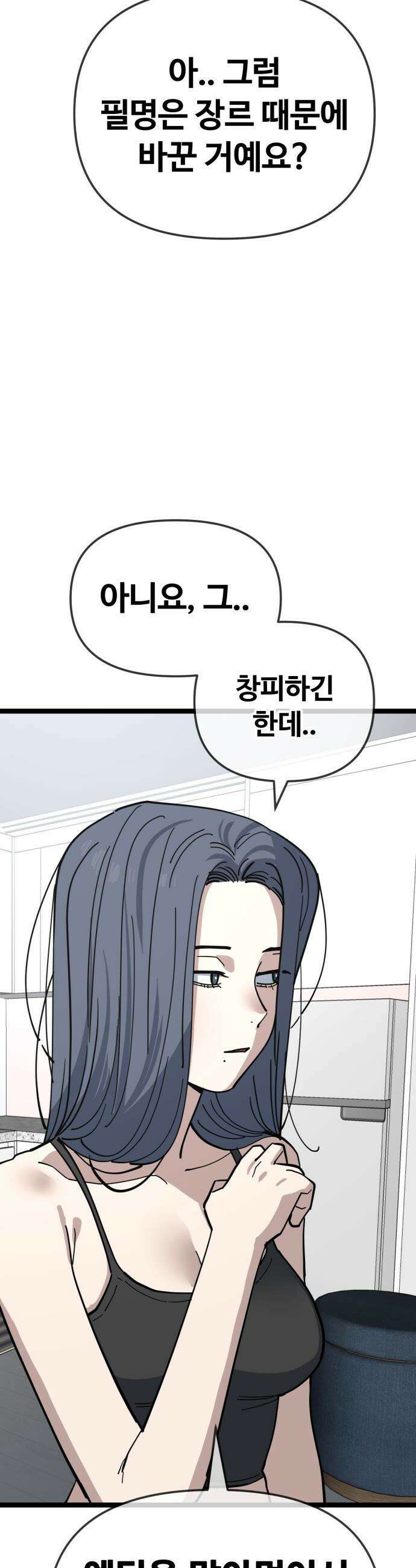 무직백수 계백순 - 구라희 : 비밀 (2) 22