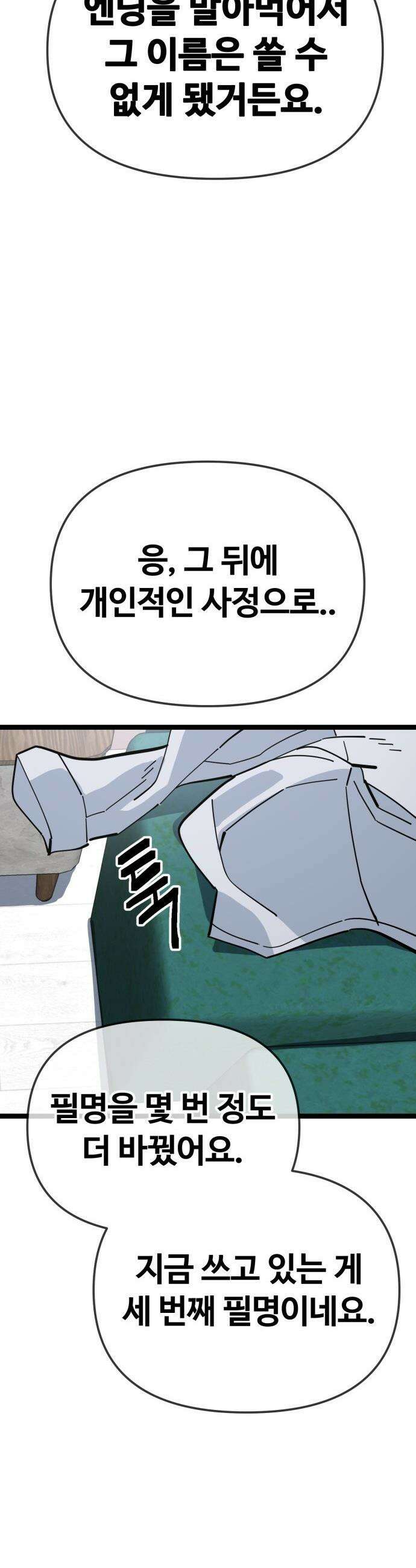무직백수 계백순 - 구라희 : 비밀 (2) 23