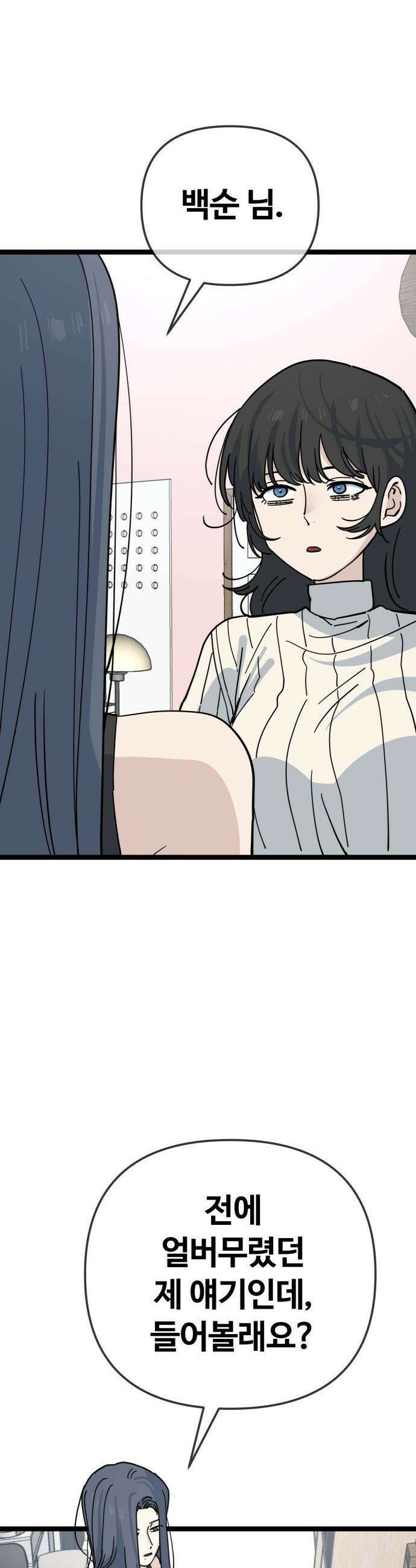 무직백수 계백순 - 구라희 : 비밀 (2) 24