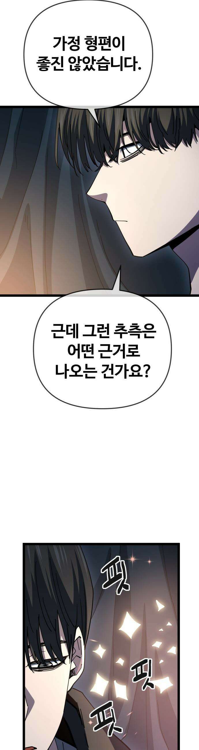 무직백수 계백순 - 강주경 : 결판 (4) 2