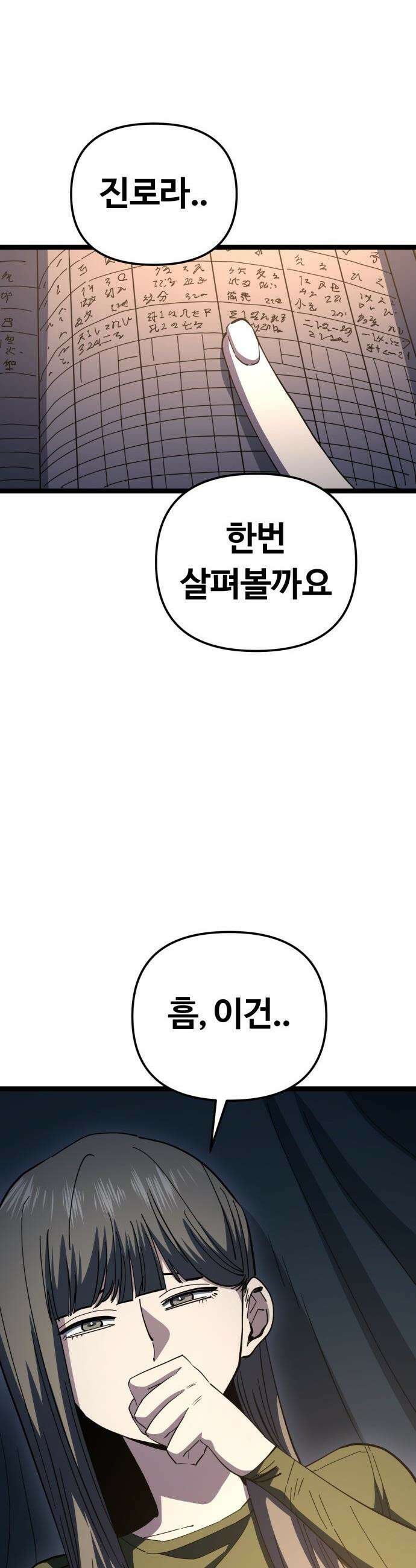 무직백수 계백순 - 강주경 : 결판 (4) 5