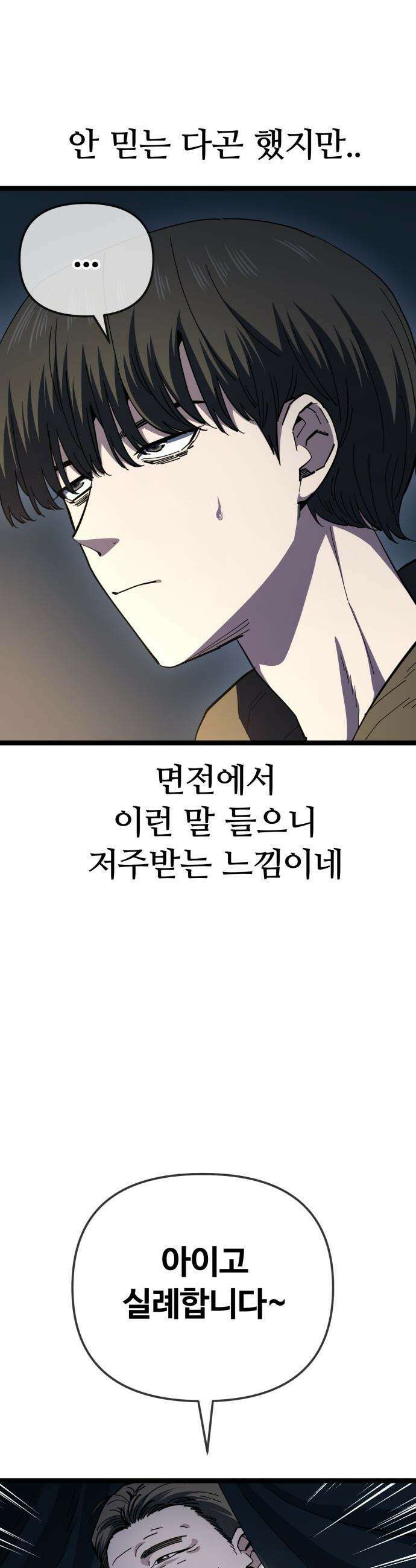 무직백수 계백순 - 강주경 : 결판 (4) 8