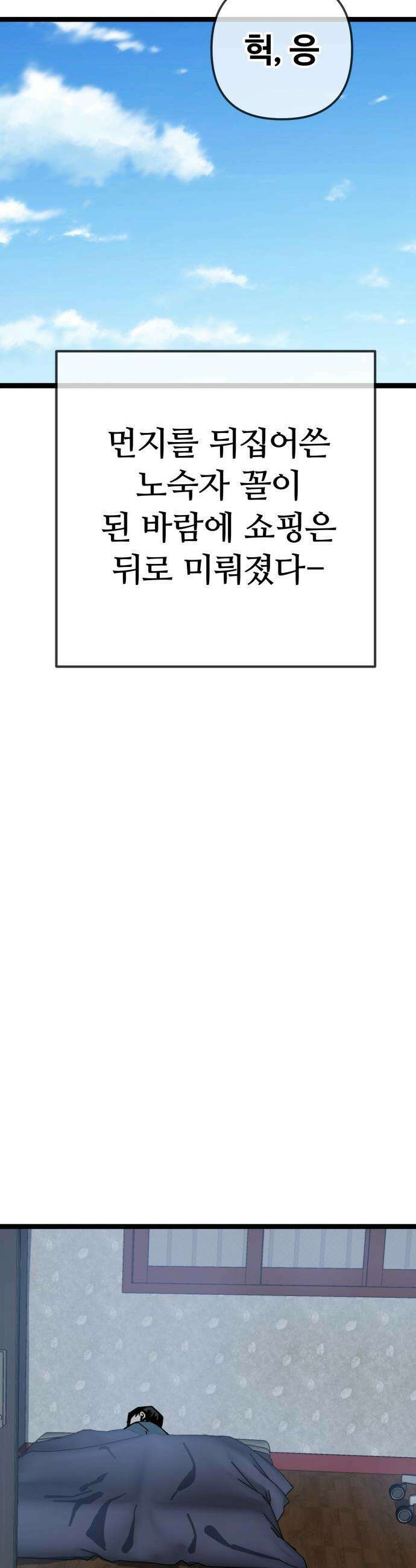 무직백수 계백순 - 강주경 : 결판 (4) 14