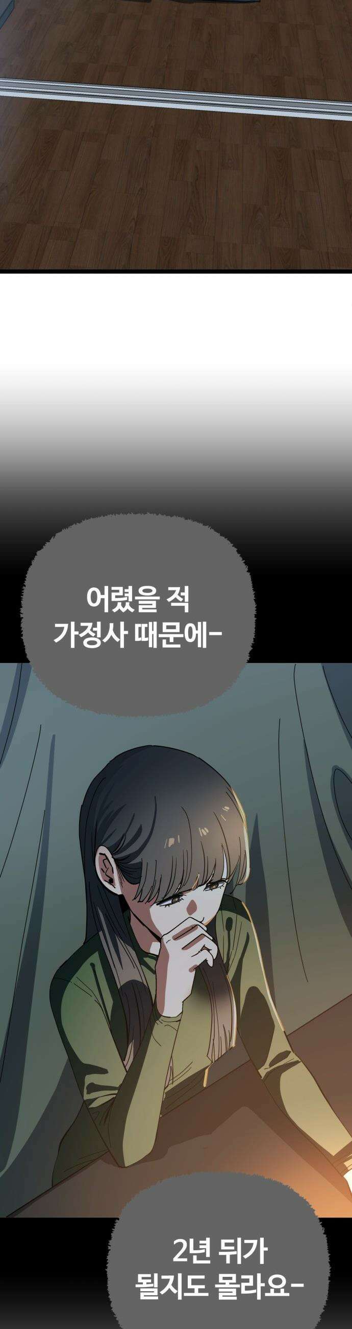 무직백수 계백순 - 강주경 : 결판 (4) 15