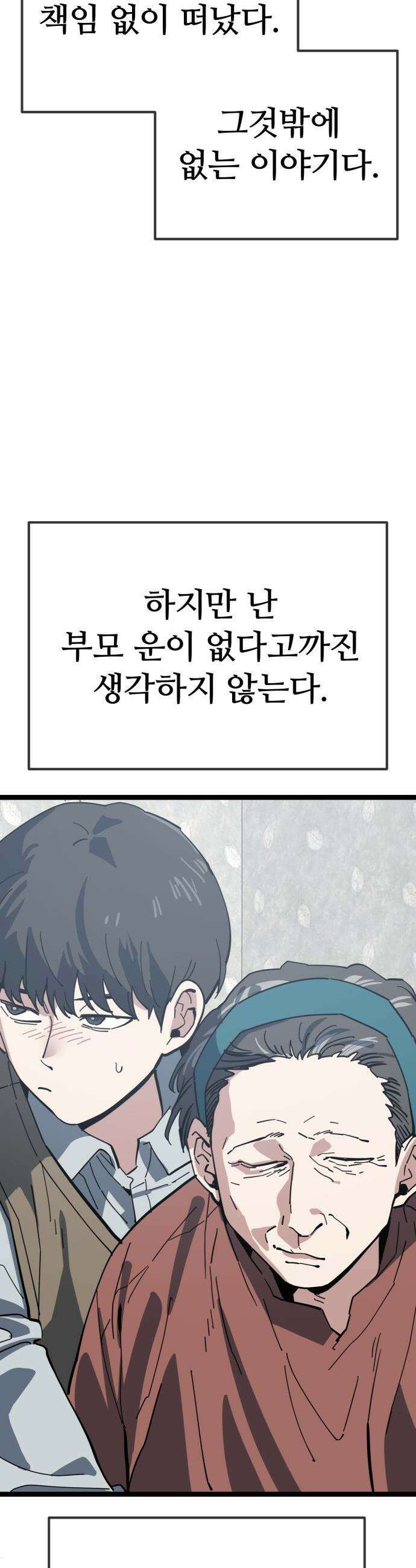 무직백수 계백순 - 강주경 : 결판 (4) 18