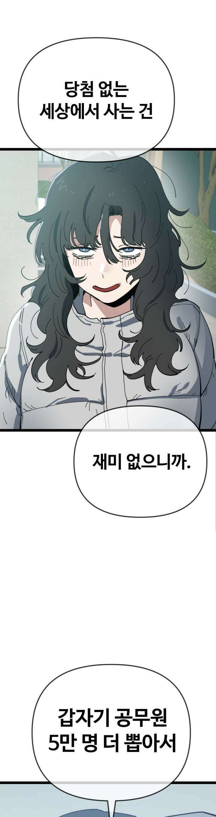무직백수 계백순 - 강주경 : 결판 (4) 20