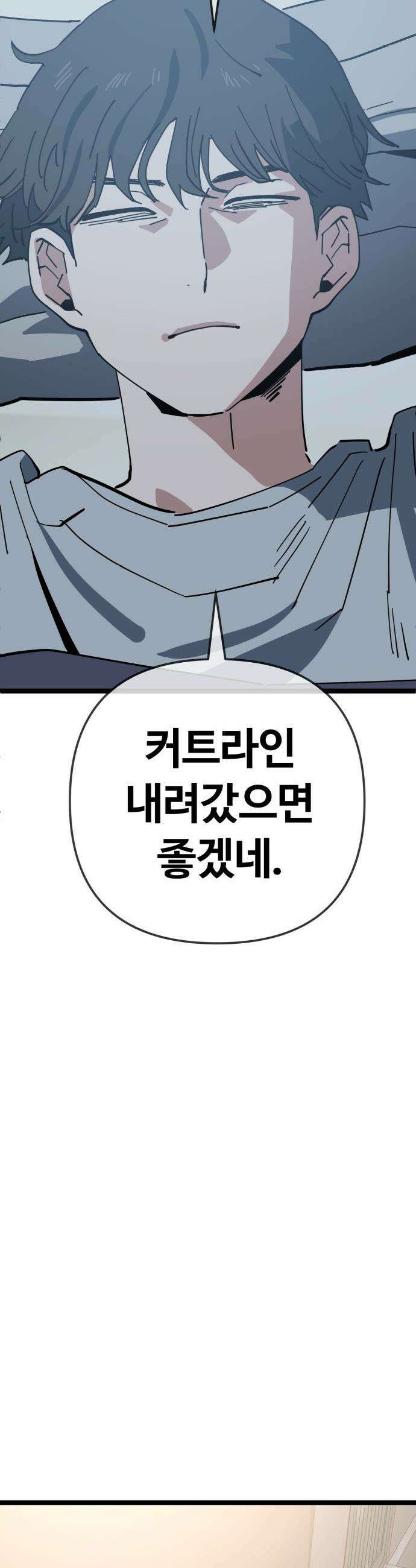 무직백수 계백순 - 강주경 : 결판 (4) 21