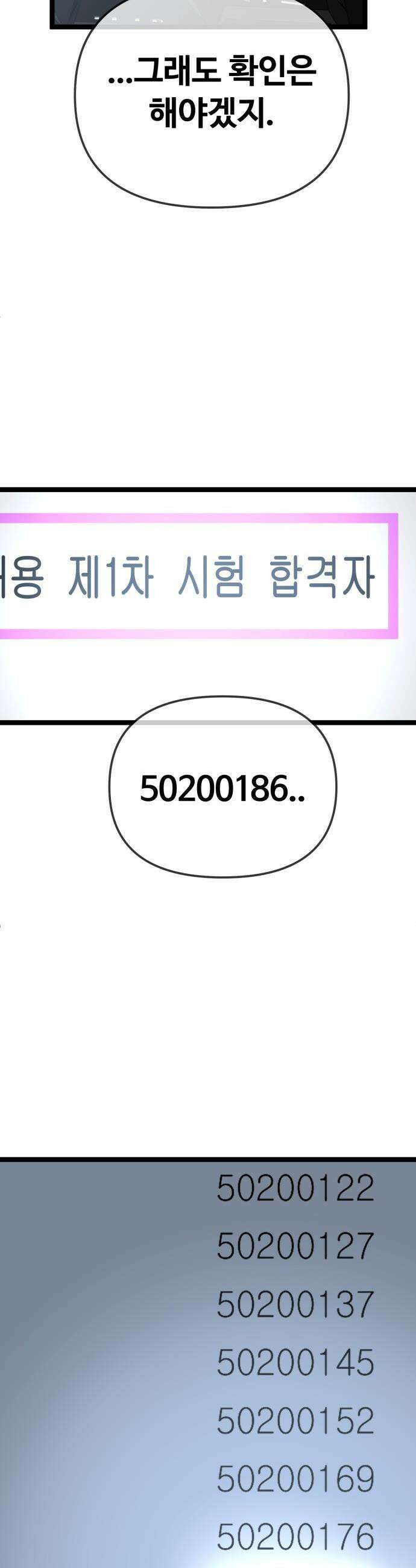무직백수 계백순 - 강주경 : 결판 (4) 23