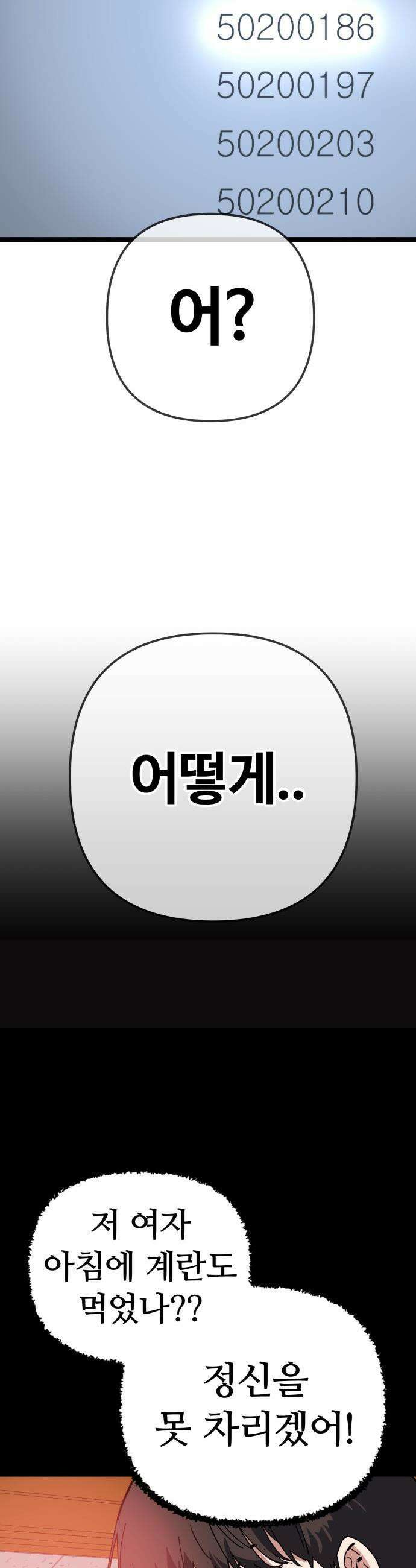 무직백수 계백순 - 강주경 : 결판 (4) 24