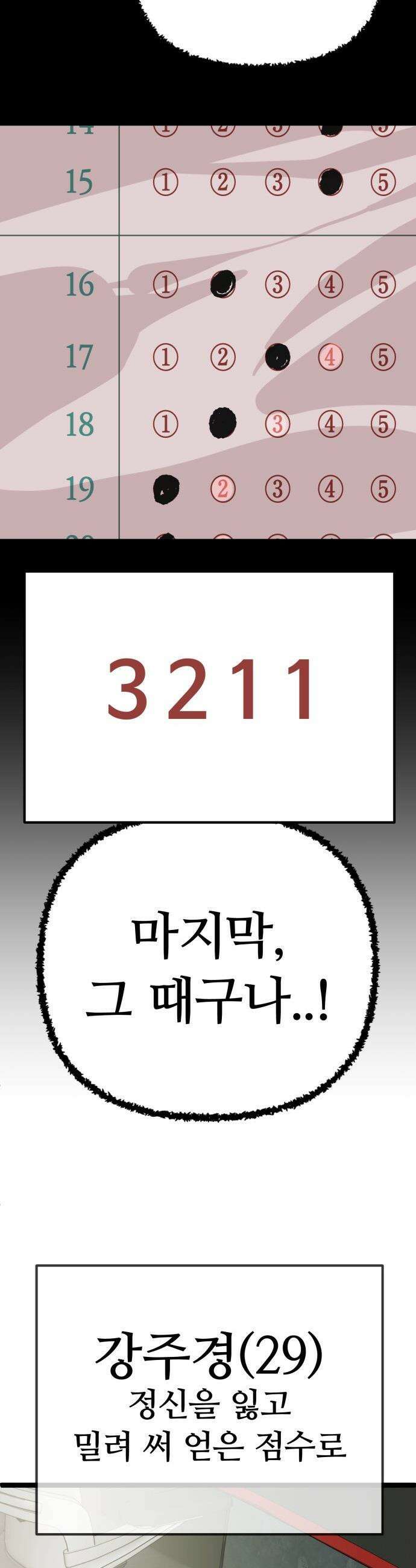 무직백수 계백순 - 강주경 : 결판 (4) 26