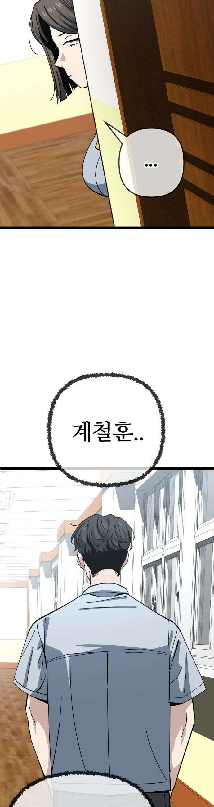 무직백수 계백순 - 나가영 : 촌구석 로맨스 (3) 2