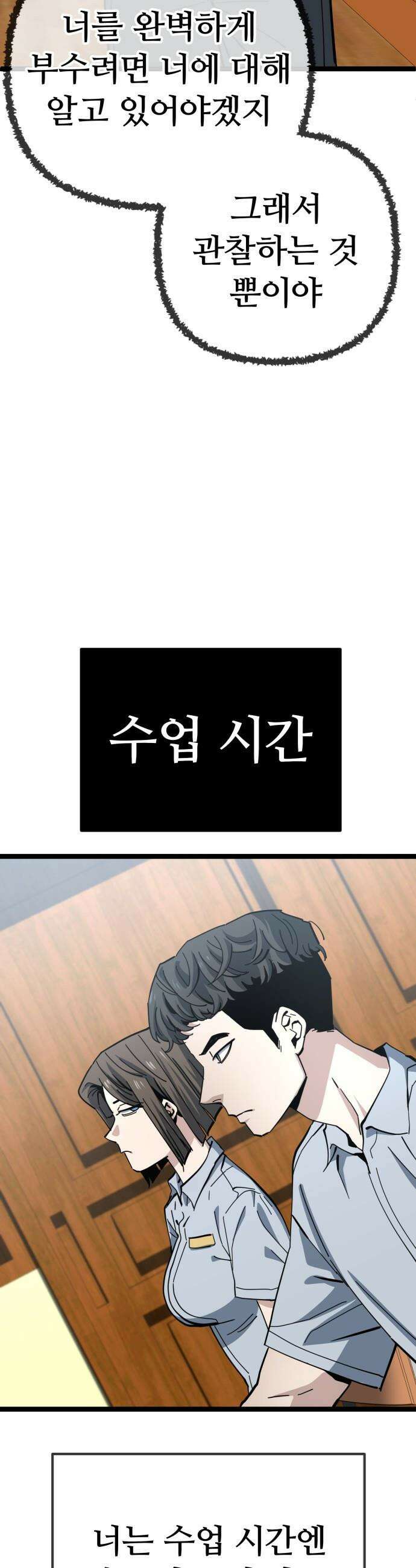 무직백수 계백순 - 나가영 : 촌구석 로맨스 (3) 3