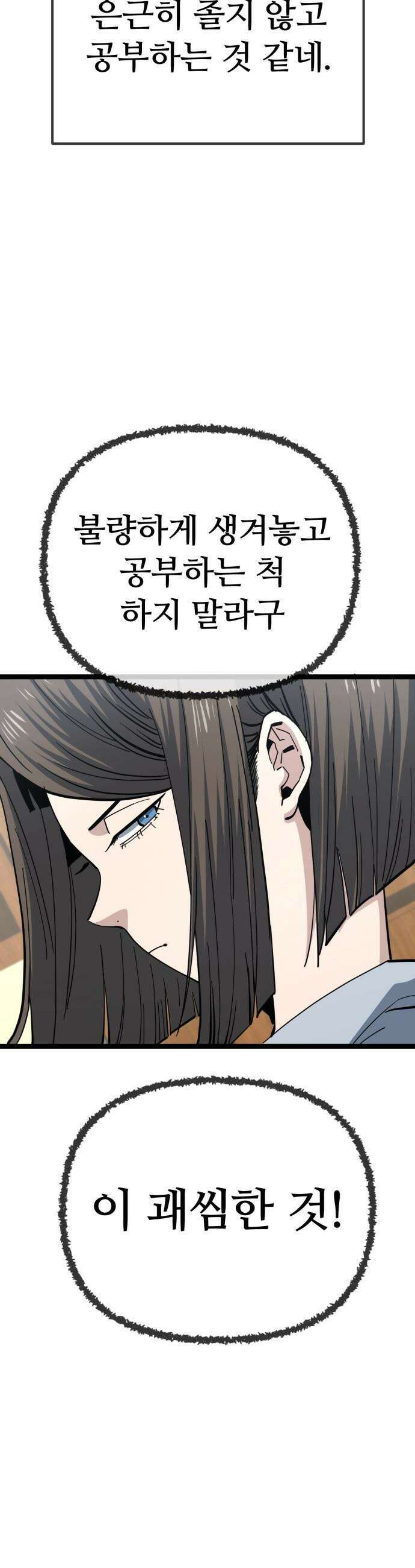 무직백수 계백순 - 나가영 : 촌구석 로맨스 (3) 4