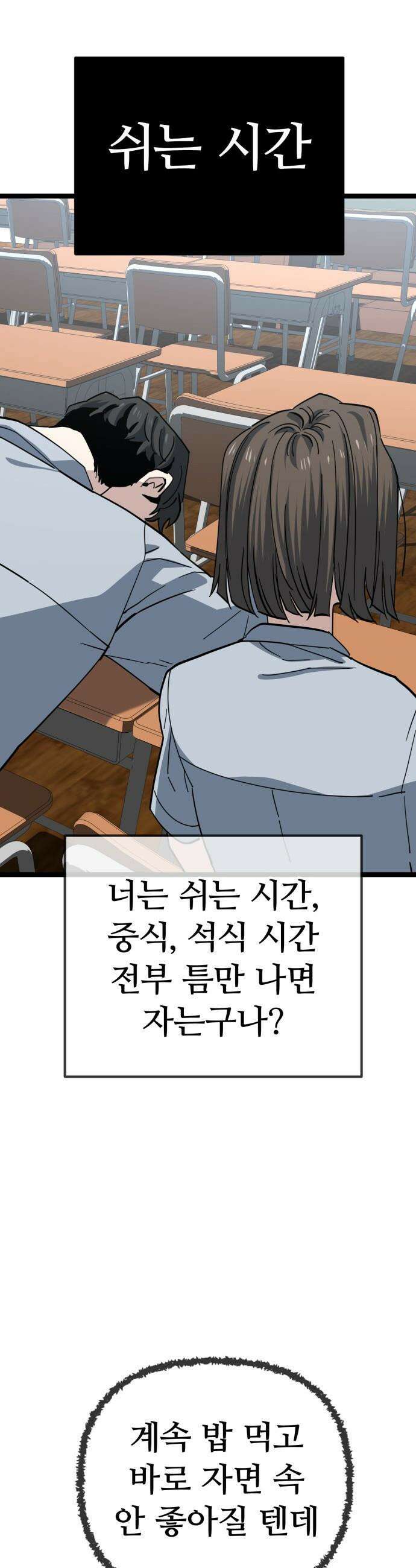 무직백수 계백순 - 나가영 : 촌구석 로맨스 (3) 5