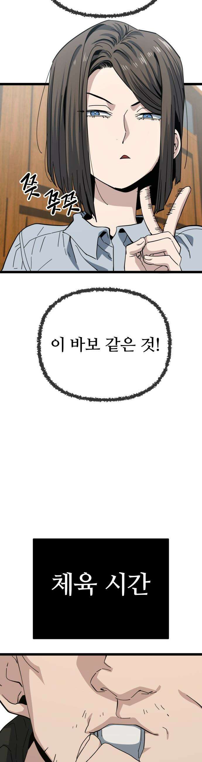 무직백수 계백순 - 나가영 : 촌구석 로맨스 (3) 6