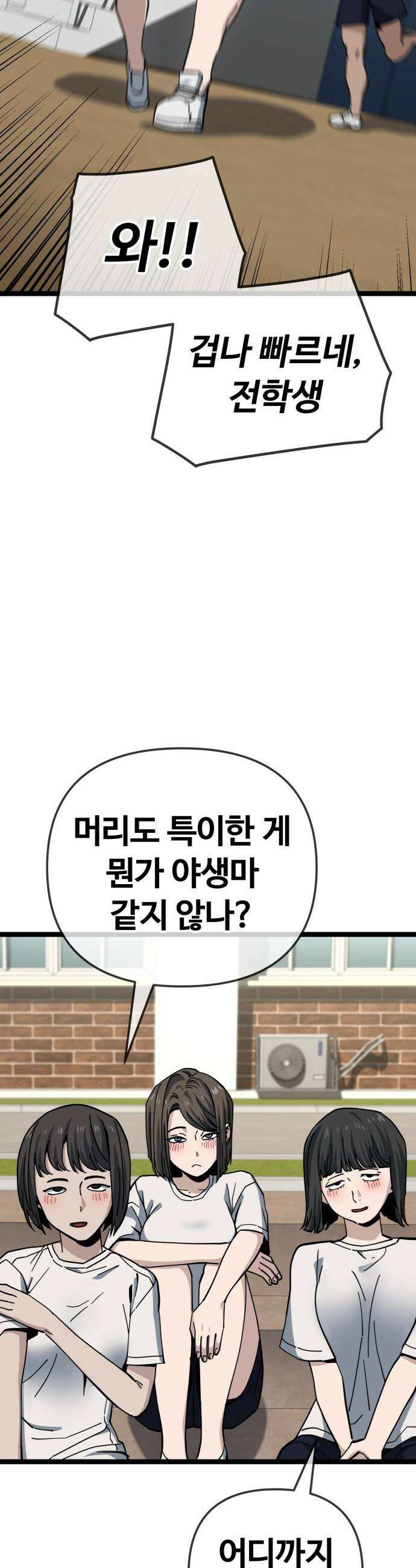 무직백수 계백순 - 나가영 : 촌구석 로맨스 (3) 8