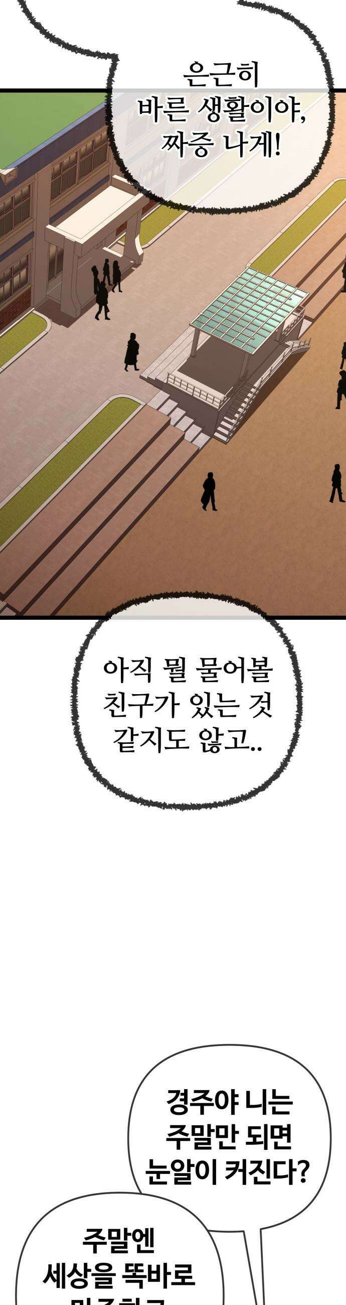 무직백수 계백순 - 나가영 : 촌구석 로맨스 (3) 10