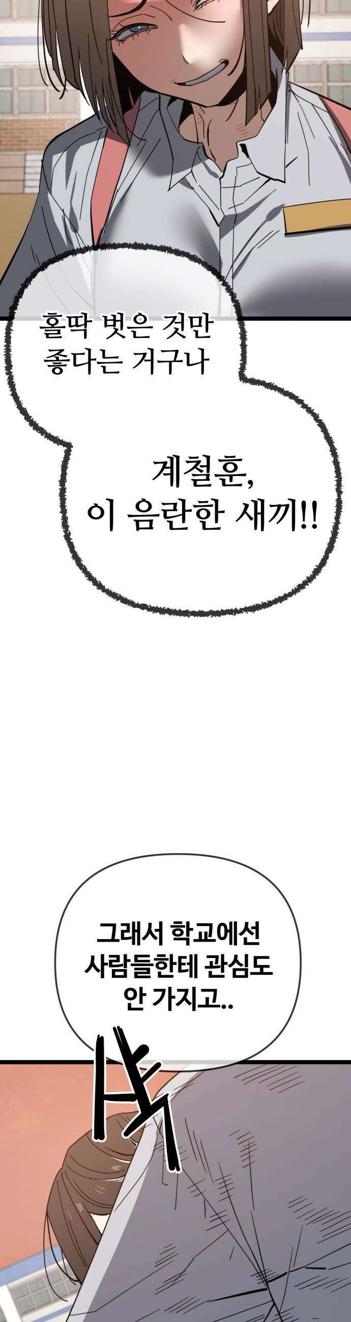 무직백수 계백순 - 나가영 : 촌구석 로맨스 (3) 14