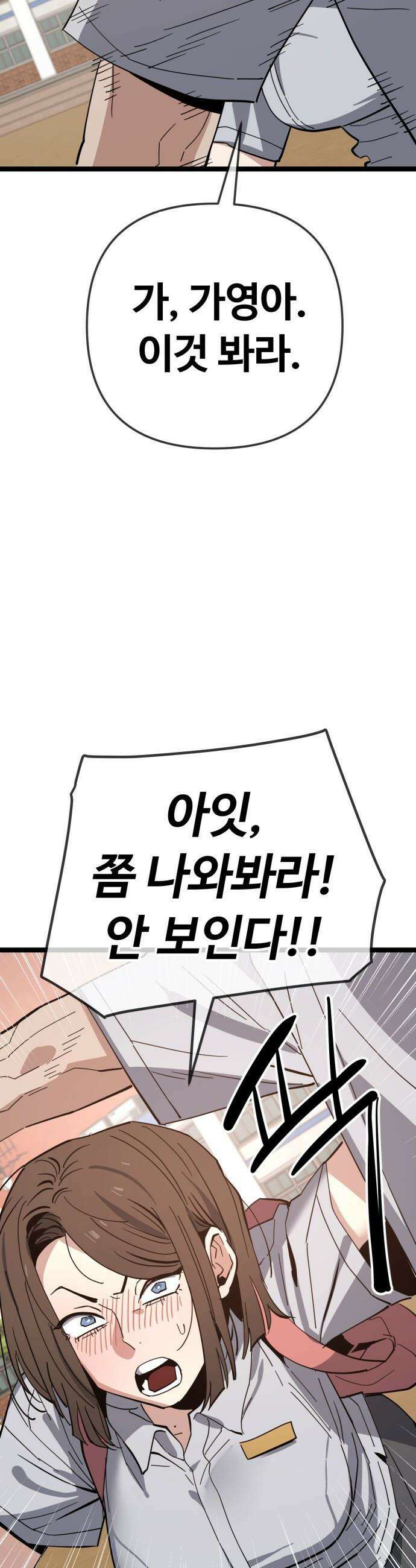 무직백수 계백순 - 나가영 : 촌구석 로맨스 (3) 15