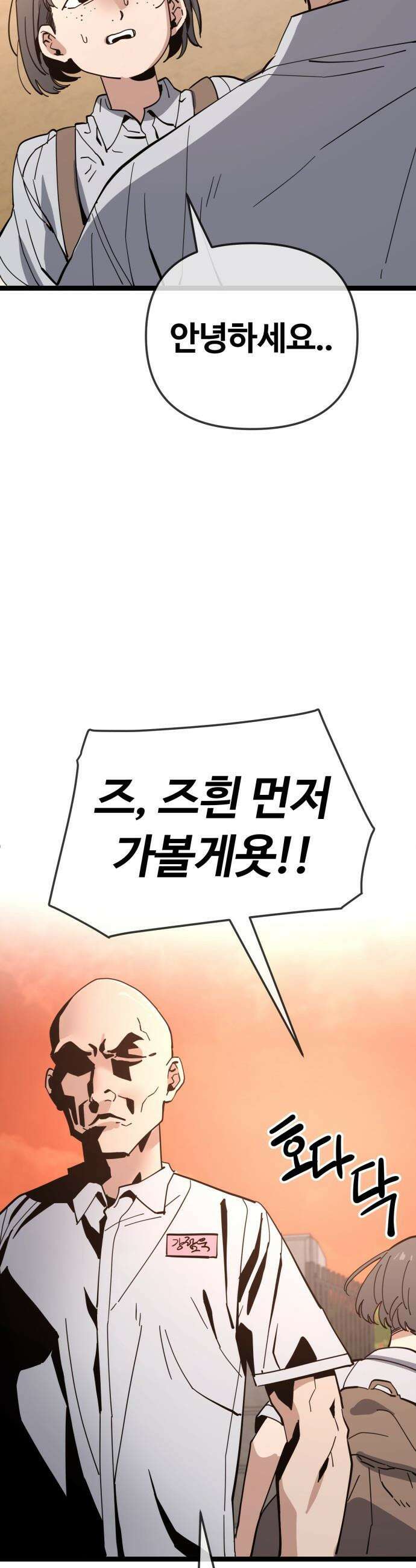 무직백수 계백순 - 나가영 : 촌구석 로맨스 (3) 18