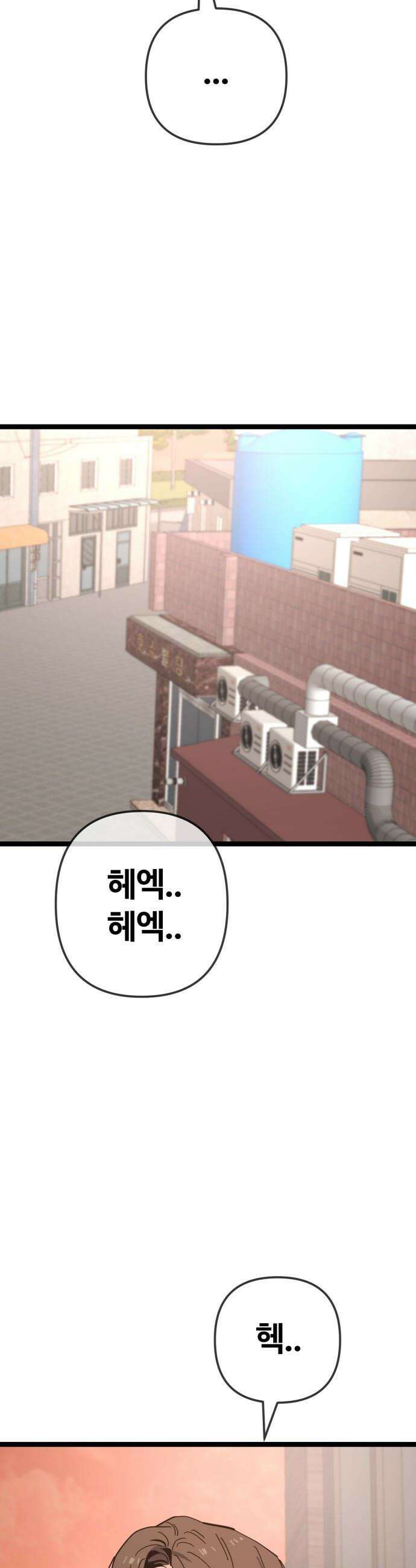 무직백수 계백순 - 나가영 : 촌구석 로맨스 (3) 19