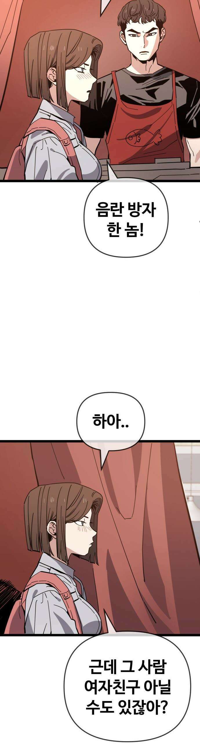 무직백수 계백순 - 나가영 : 촌구석 로맨스 (3) 22