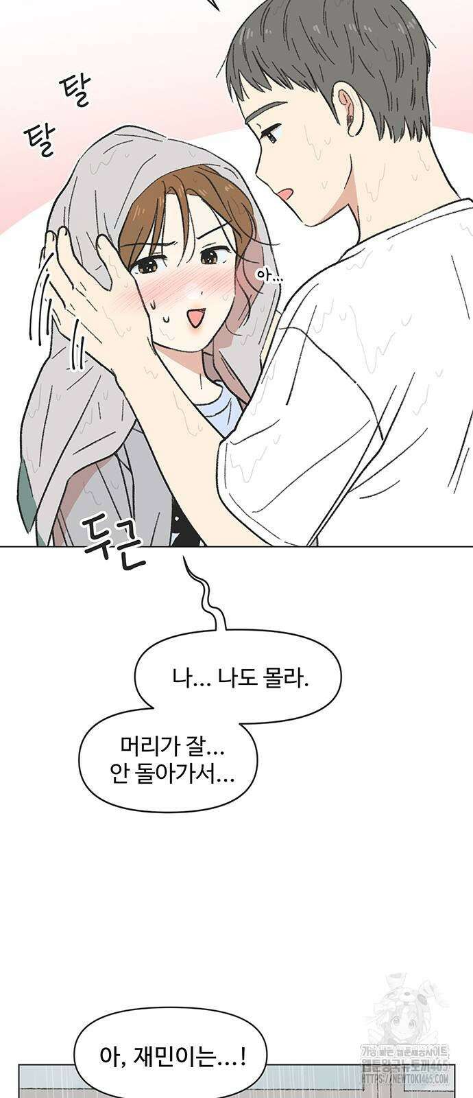 청춘 러브썸 19화 8
