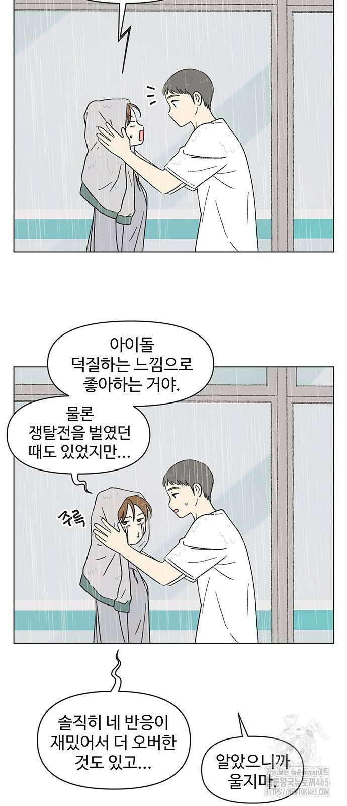 청춘 러브썸 19화 9