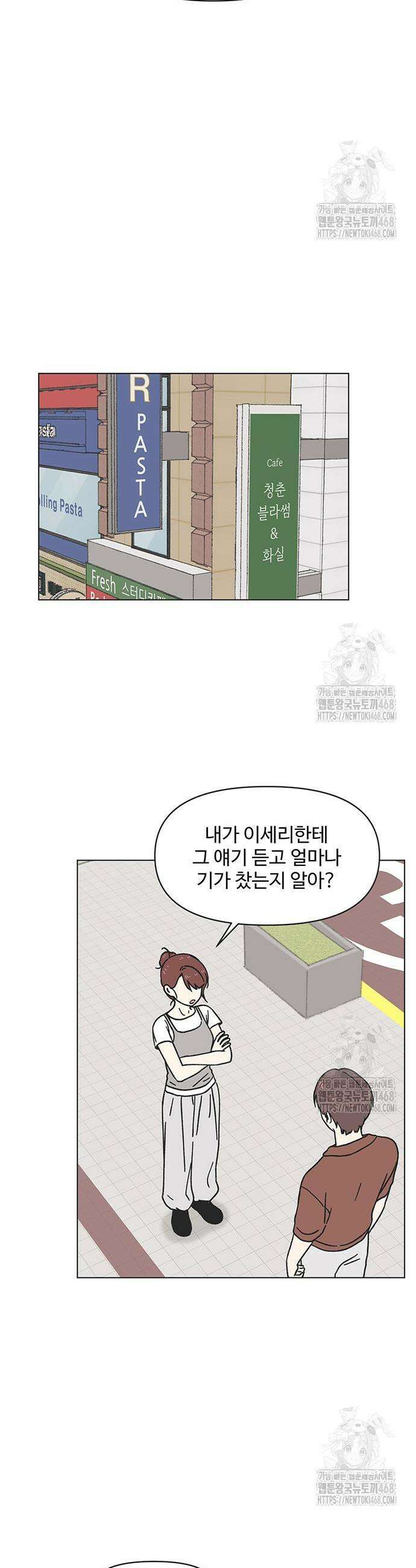 청춘 러브썸 34화 3