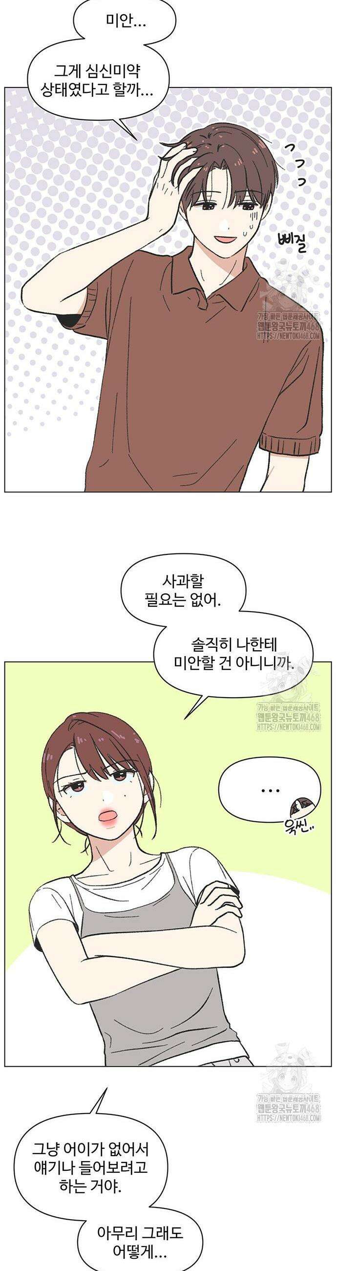 청춘 러브썸 34화 4