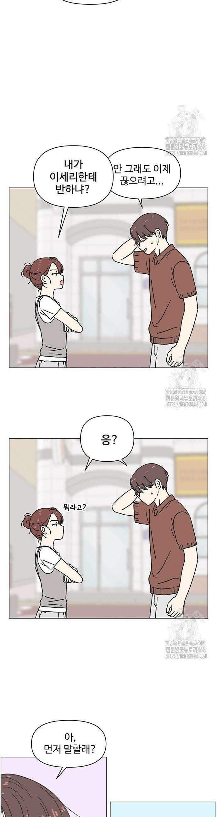 청춘 러브썸 34화 5