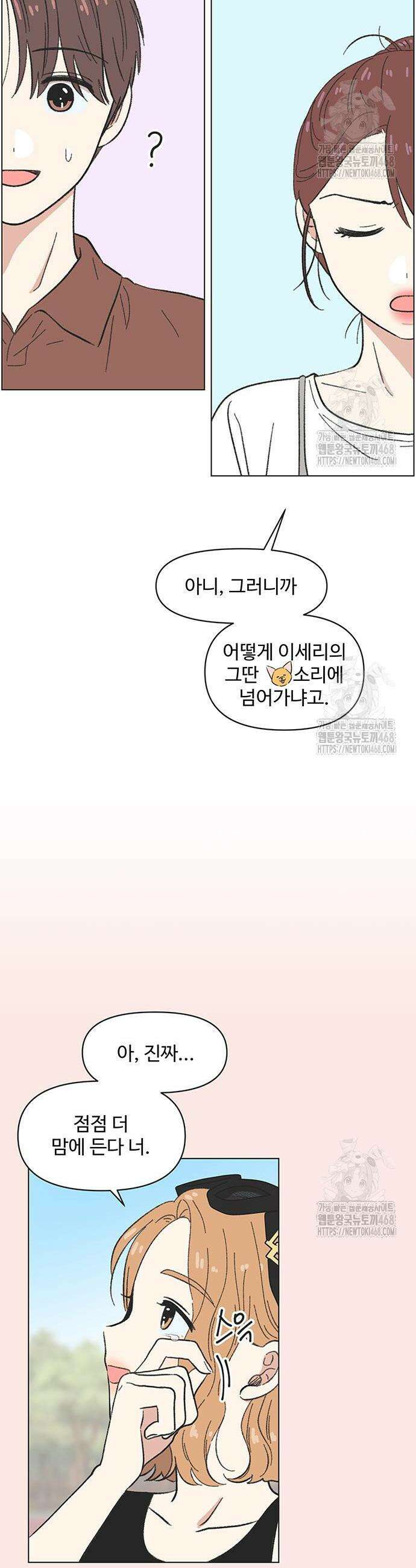 청춘 러브썸 34화 6